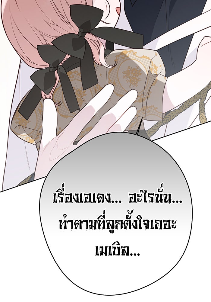 หนูน้อยทรราช - หน้า 95
