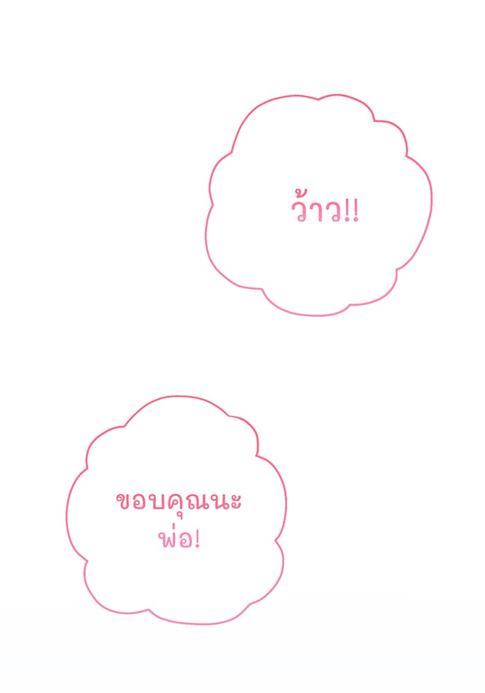 หนูน้อยทรราช - หน้า 96