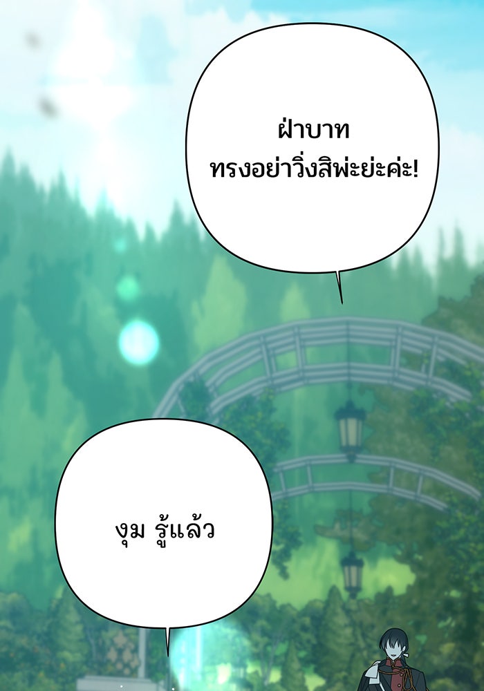 หนูน้อยทรราช - หน้า 99