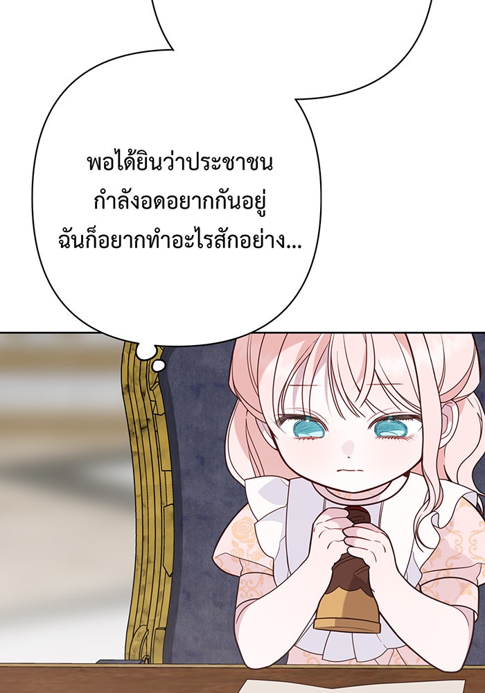 หนูน้อยทรราช - หน้า 116