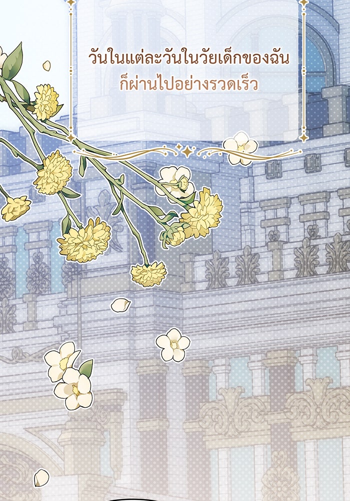 หนูน้อยทรราช - หน้า 32