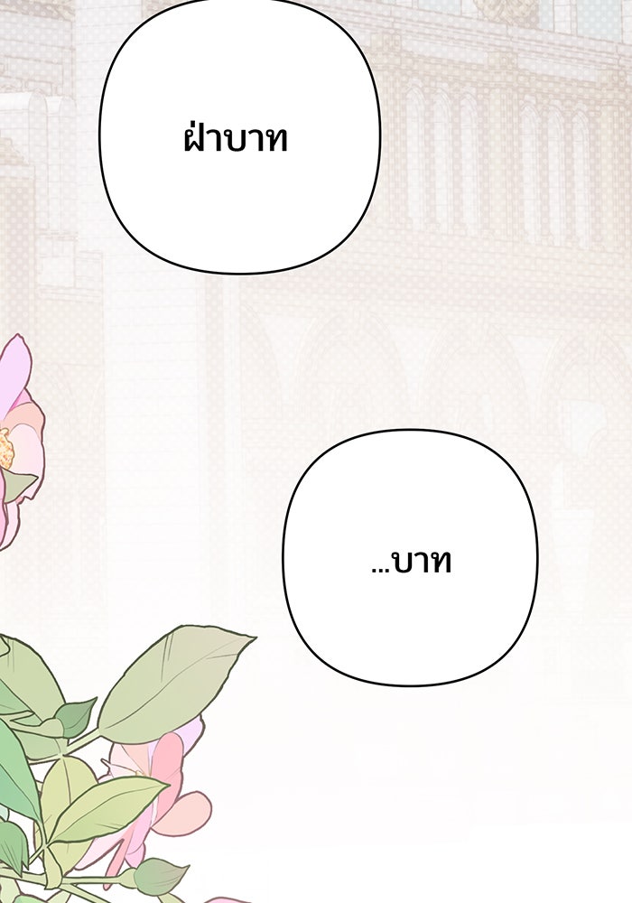 หนูน้อยทรราช - หน้า 33