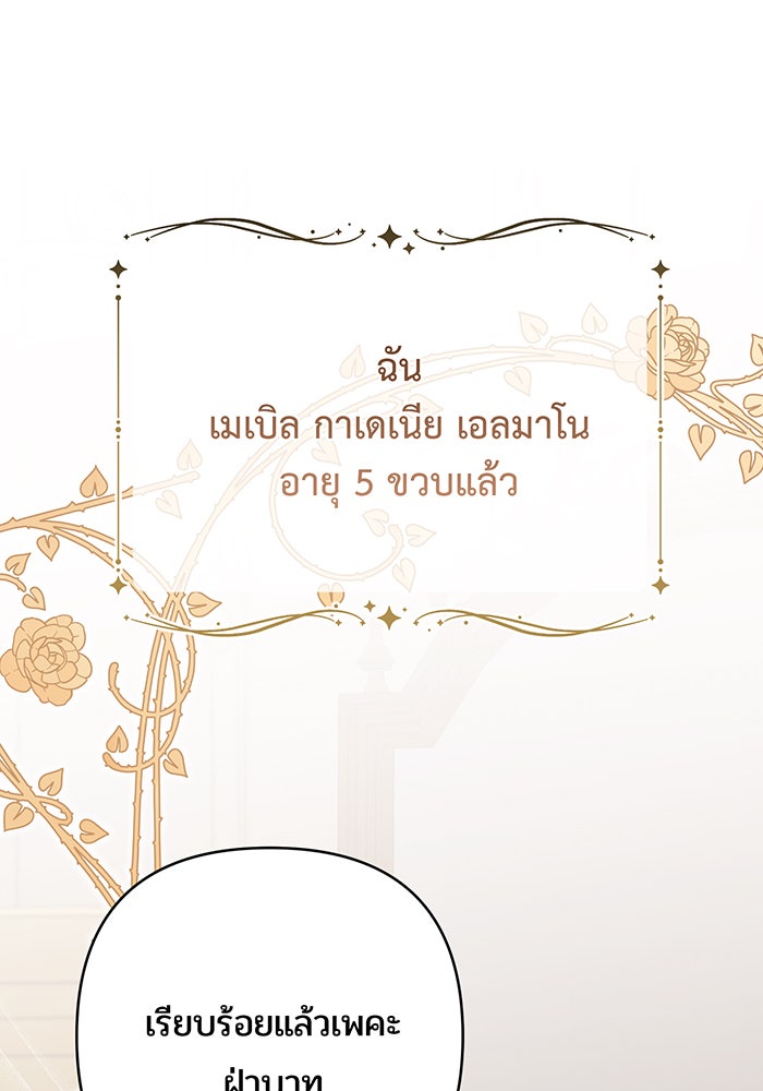 หนูน้อยทรราช - หน้า 39