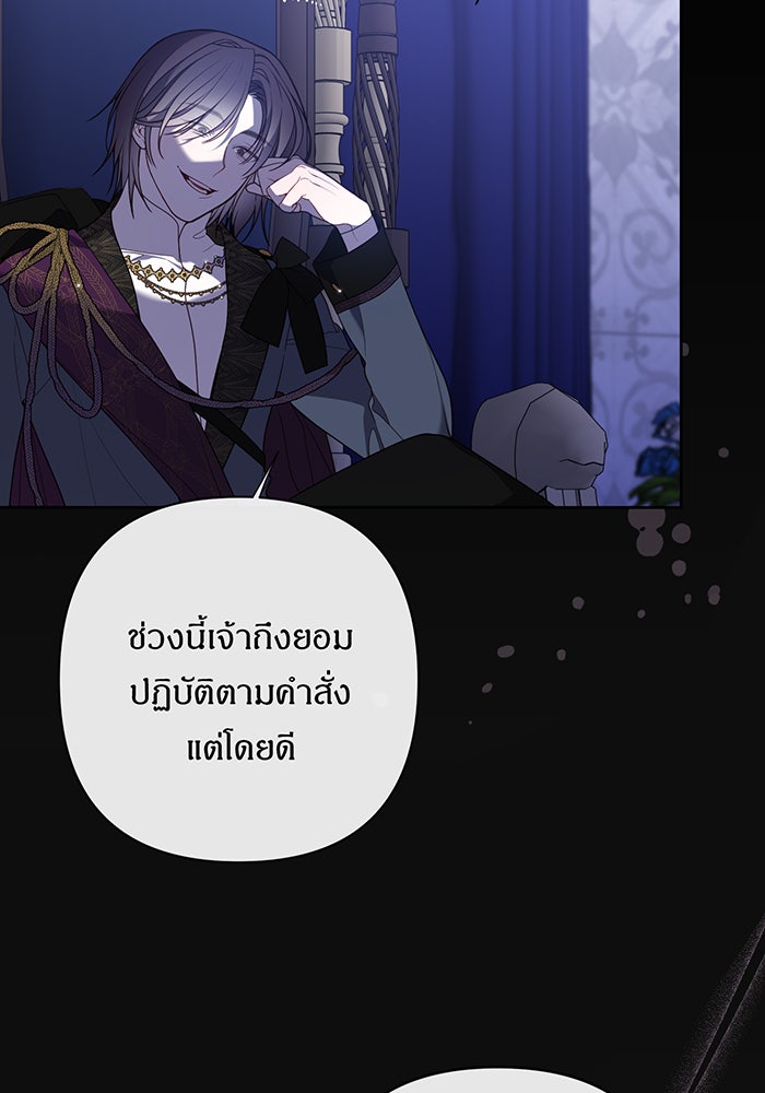 หนูน้อยทรราช - หน้า 4