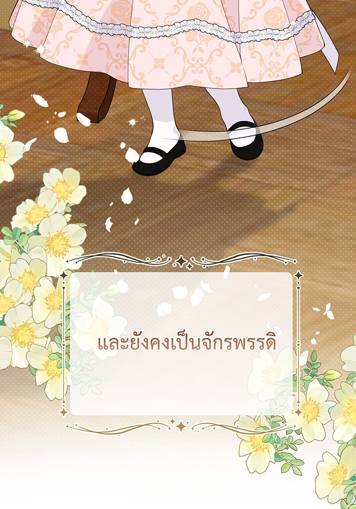 หนูน้อยทรราช - หน้า 41