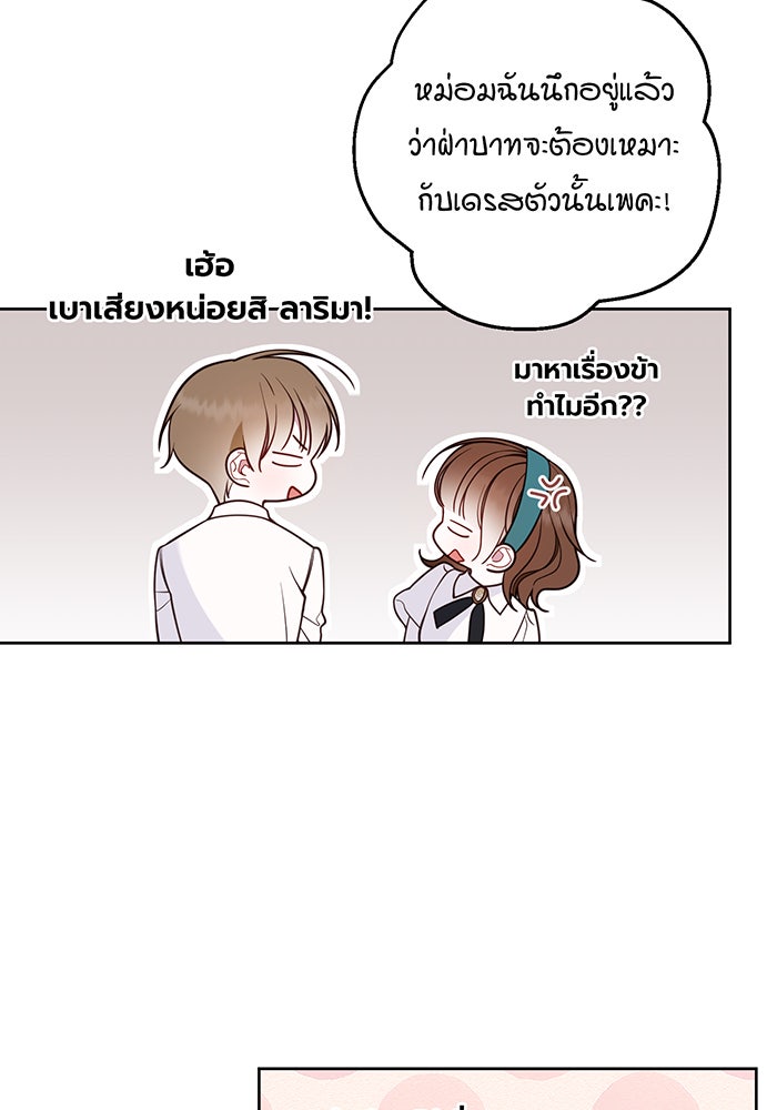 หนูน้อยทรราช - หน้า 44