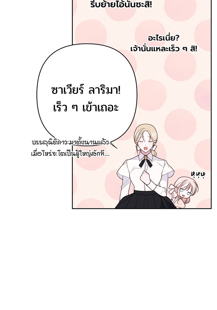 หนูน้อยทรราช - หน้า 45