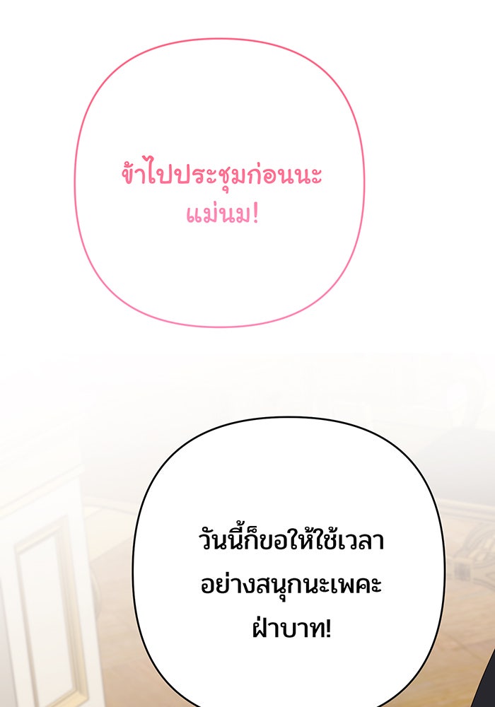 หนูน้อยทรราช - หน้า 46