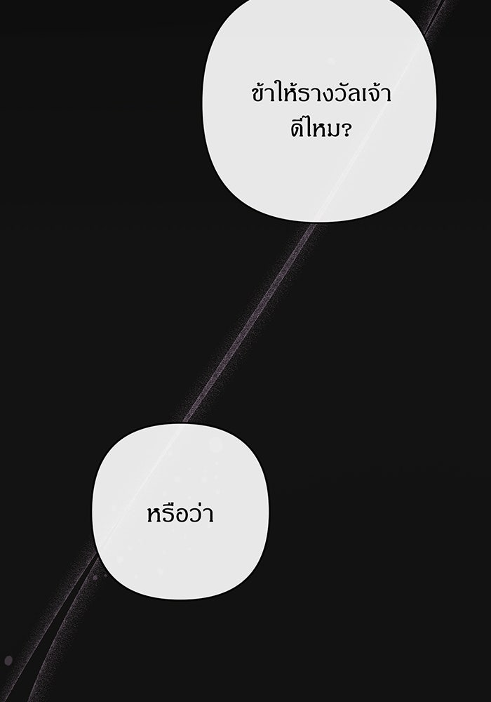 หนูน้อยทรราช - หน้า 5