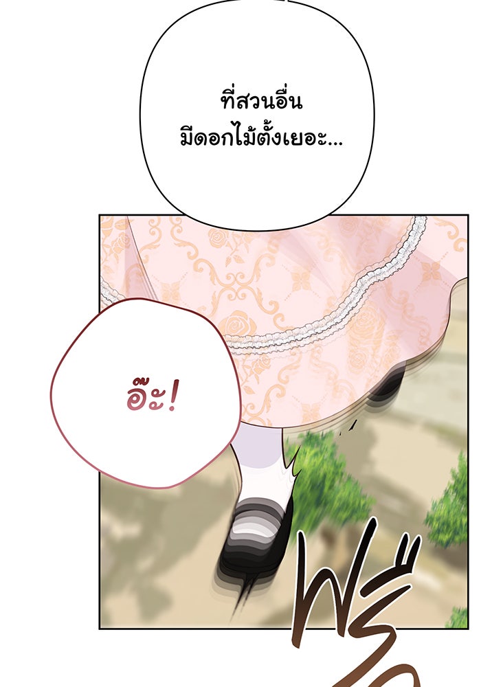 หนูน้อยทรราช - หน้า 71