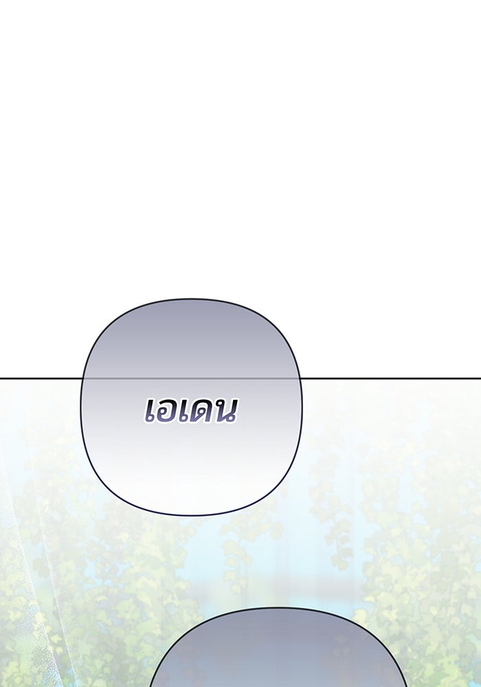 หนูน้อยทรราช - หน้า 85