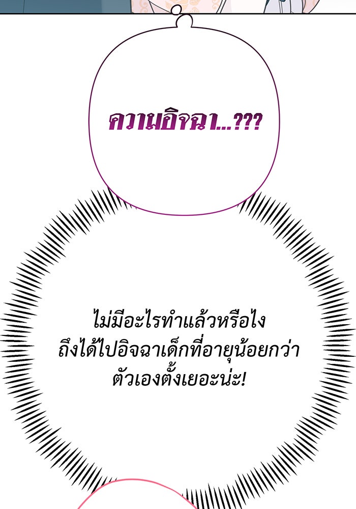 หนูน้อยทรราช - หน้า 91