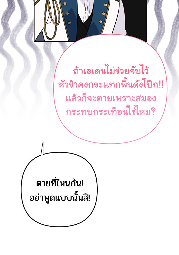 หนูน้อยทรราช - หน้า 97