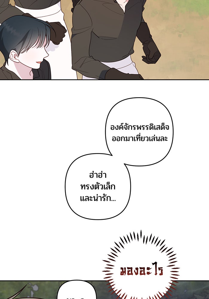 หนูน้อยทรราช - หน้า 101