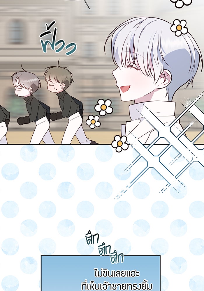 หนูน้อยทรราช - หน้า 103