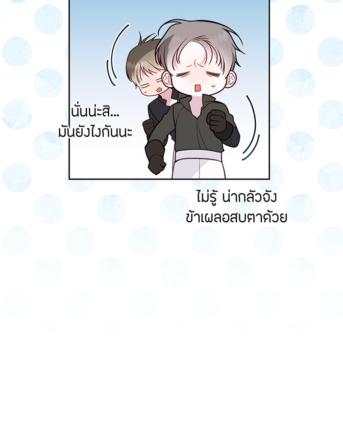 หนูน้อยทรราช - หน้า 104