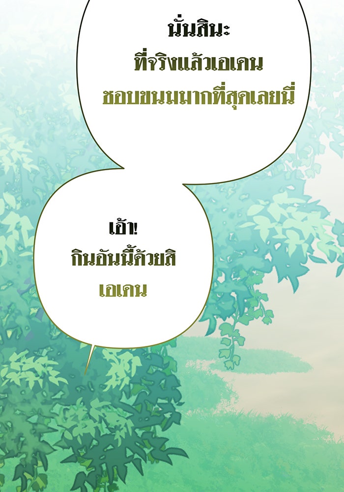 หนูน้อยทรราช - หน้า 112
