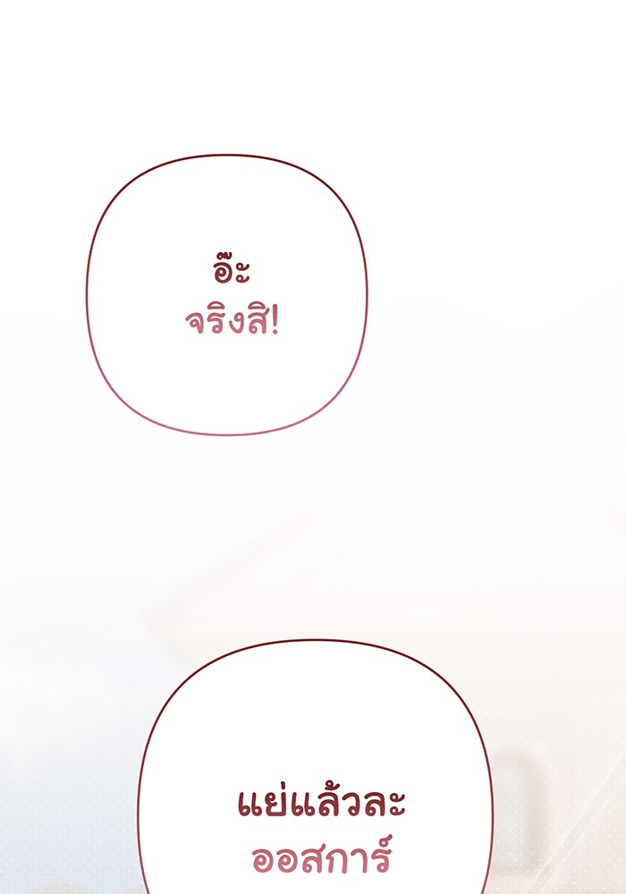 หนูน้อยทรราช - หน้า 115