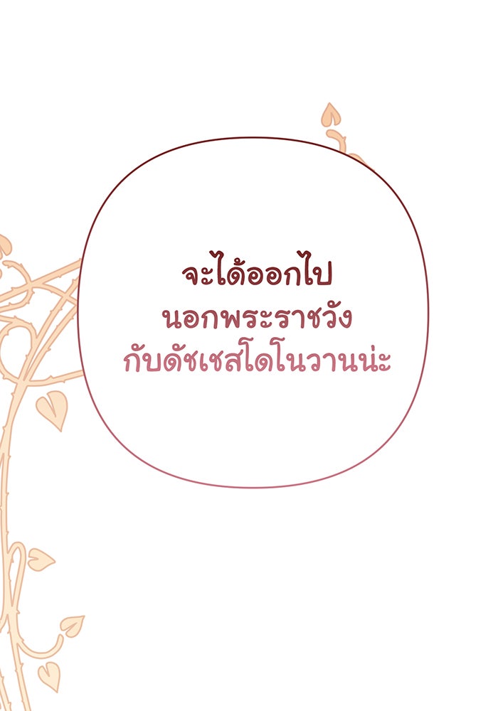 หนูน้อยทรราช - หน้า 124