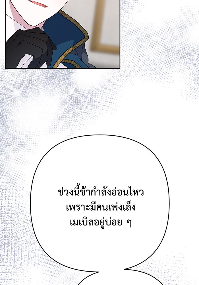 หนูน้อยทรราช - หน้า 13