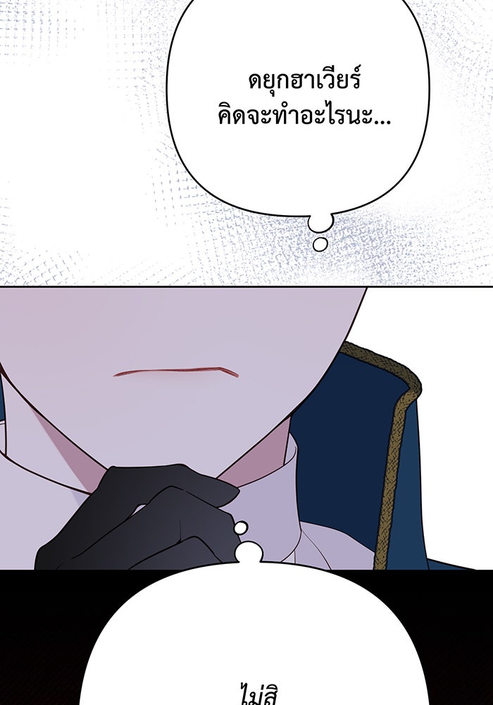 หนูน้อยทรราช - หน้า 14