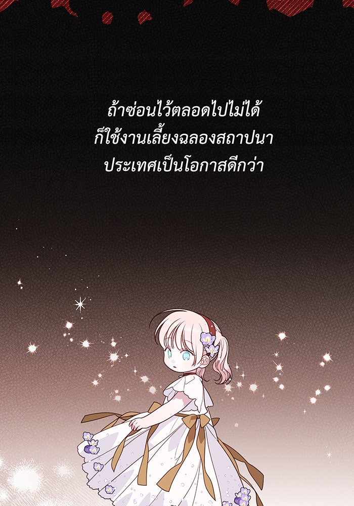 หนูน้อยทรราช - หน้า 16