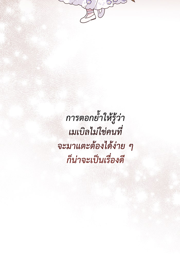 หนูน้อยทรราช - หน้า 17