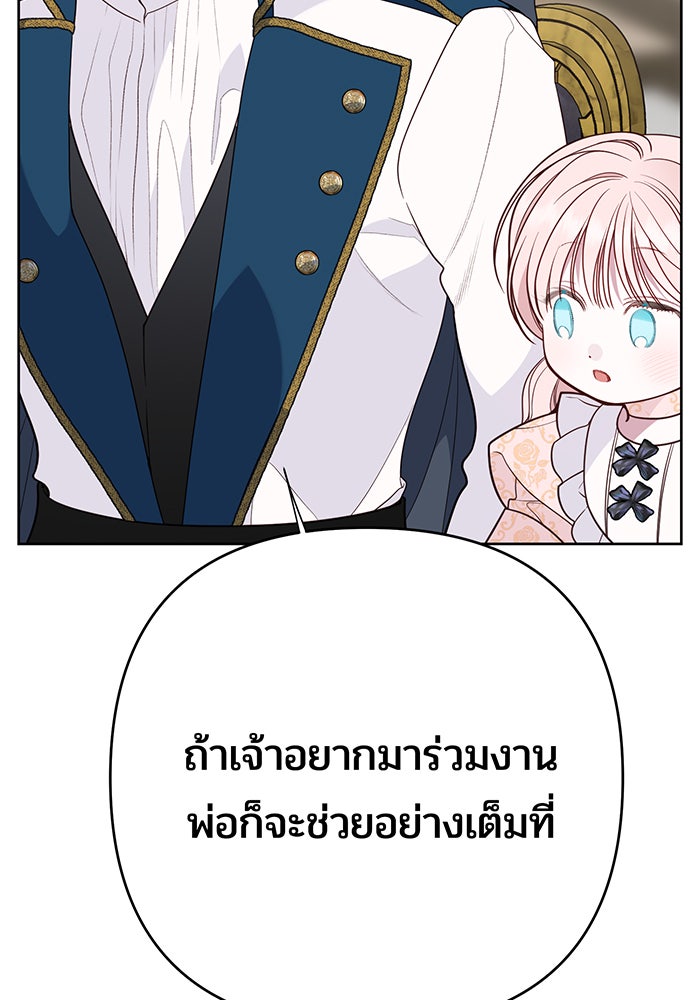 หนูน้อยทรราช - หน้า 19
