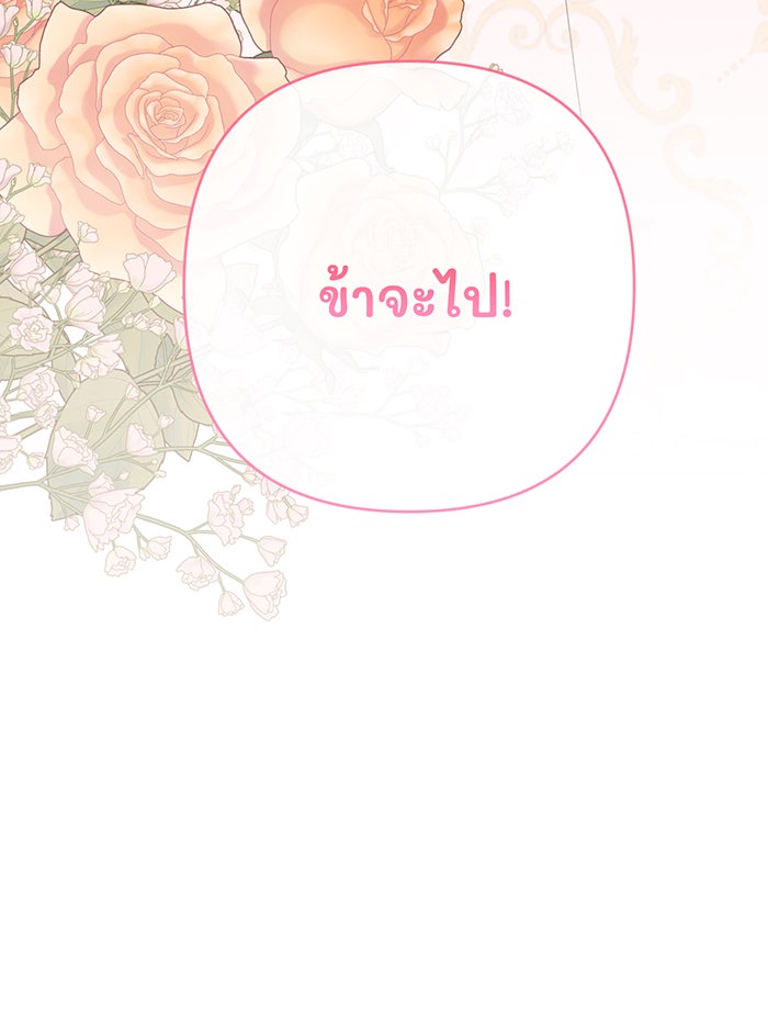 หนูน้อยทรราช - หน้า 22