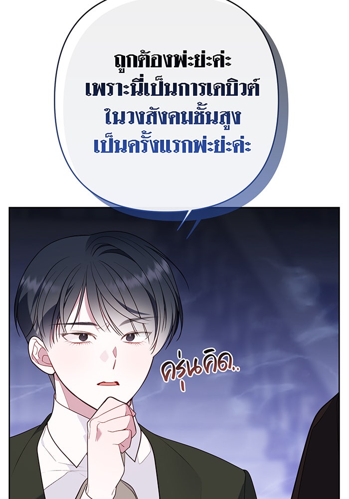 หนูน้อยทรราช - หน้า 29