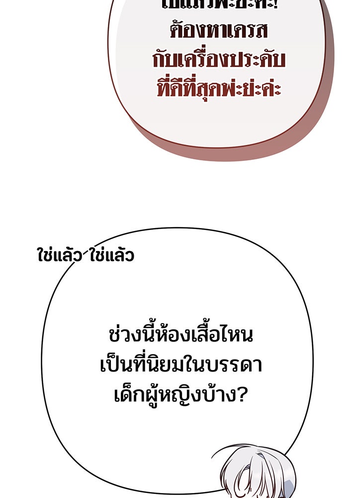 หนูน้อยทรราช - หน้า 31