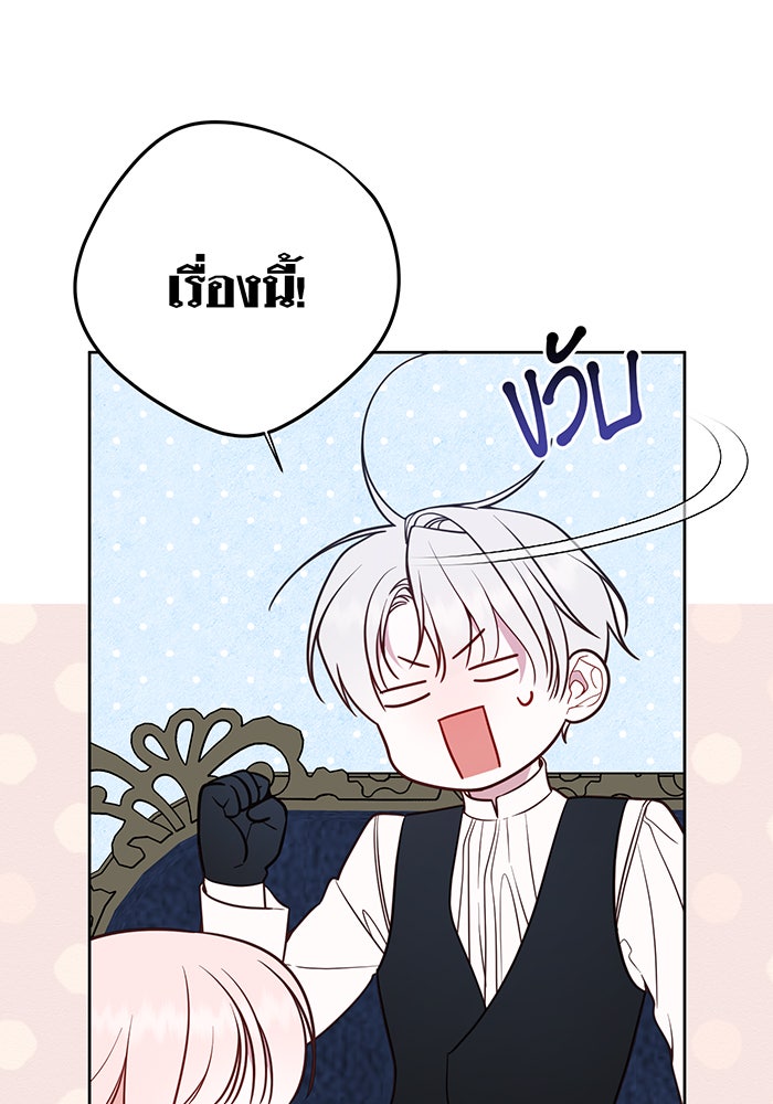 หนูน้อยทรราช - หน้า 36
