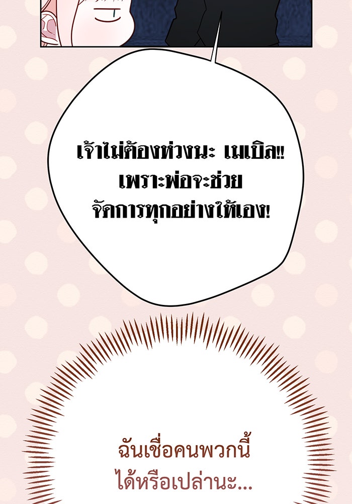 หนูน้อยทรราช - หน้า 37