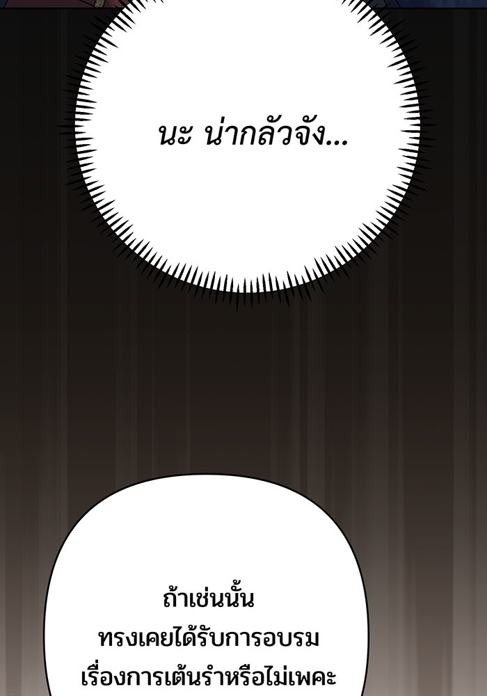หนูน้อยทรราช - หน้า 53