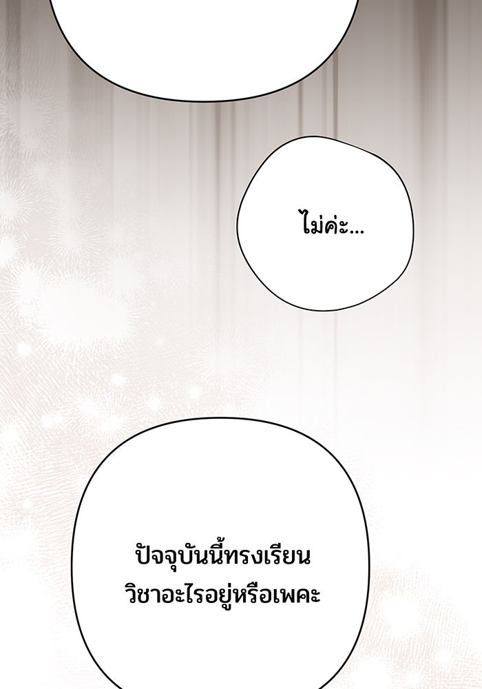 หนูน้อยทรราช - หน้า 54