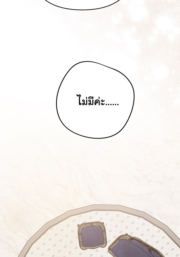 หนูน้อยทรราช - หน้า 55