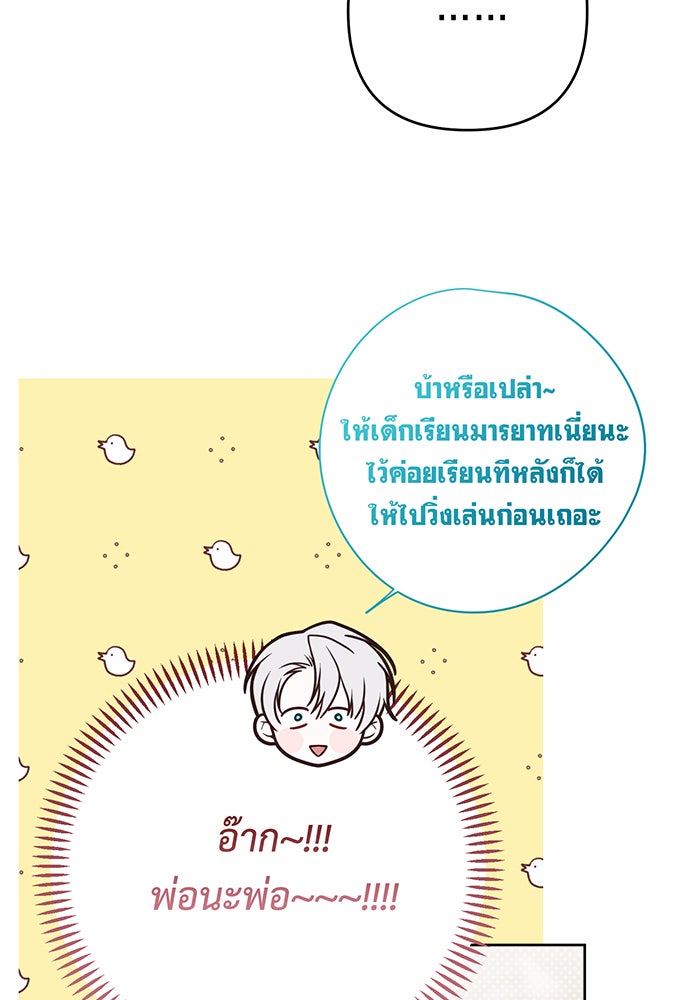 หนูน้อยทรราช - หน้า 57