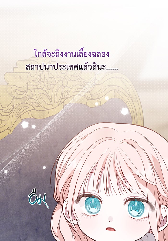 หนูน้อยทรราช - หน้า 6