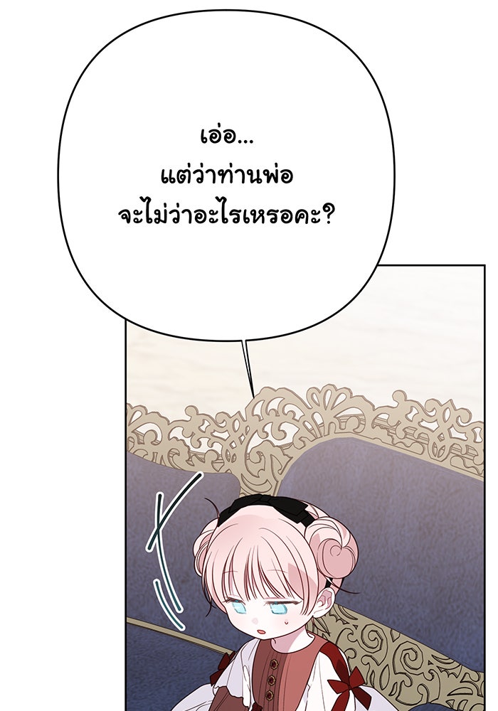 หนูน้อยทรราช - หน้า 64