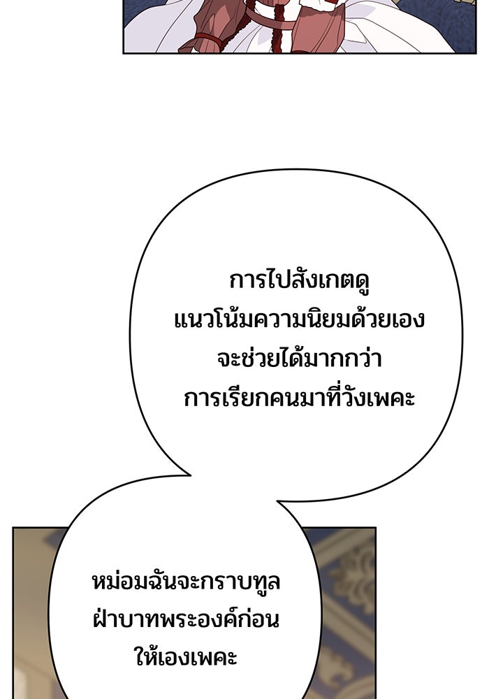 หนูน้อยทรราช - หน้า 65