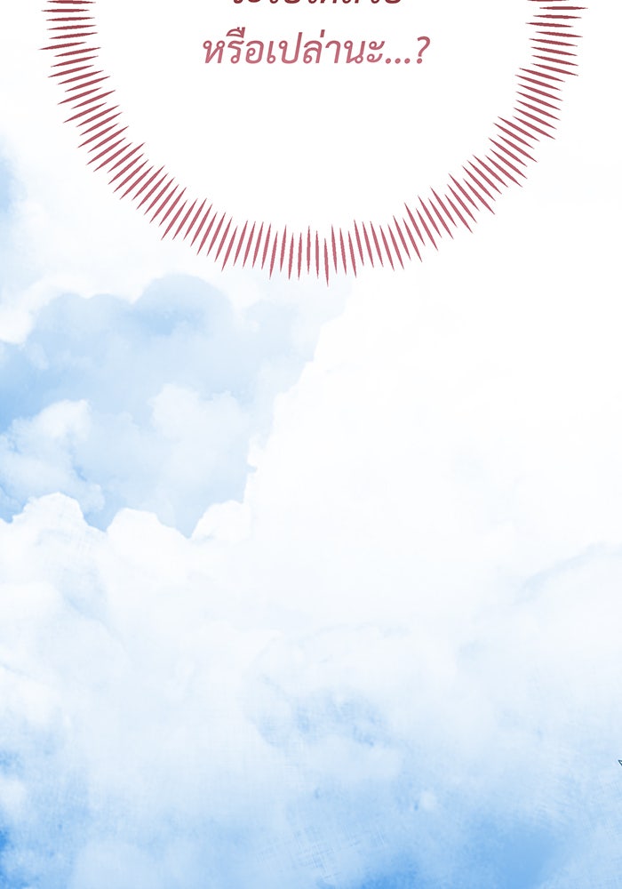 หนูน้อยทรราช - หน้า 74