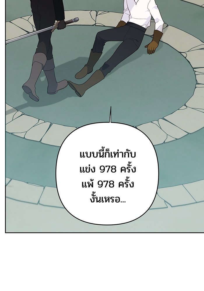 หนูน้อยทรราช - หน้า 86