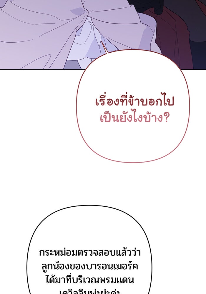 หนูน้อยทรราช - หน้า 116