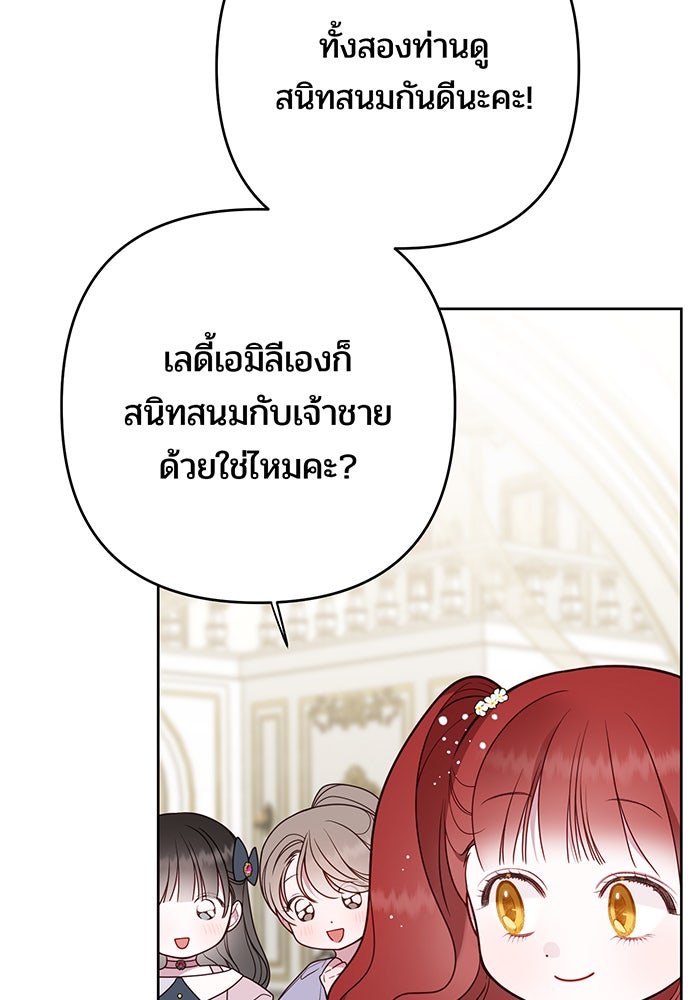 หนูน้อยทรราช - หน้า 18