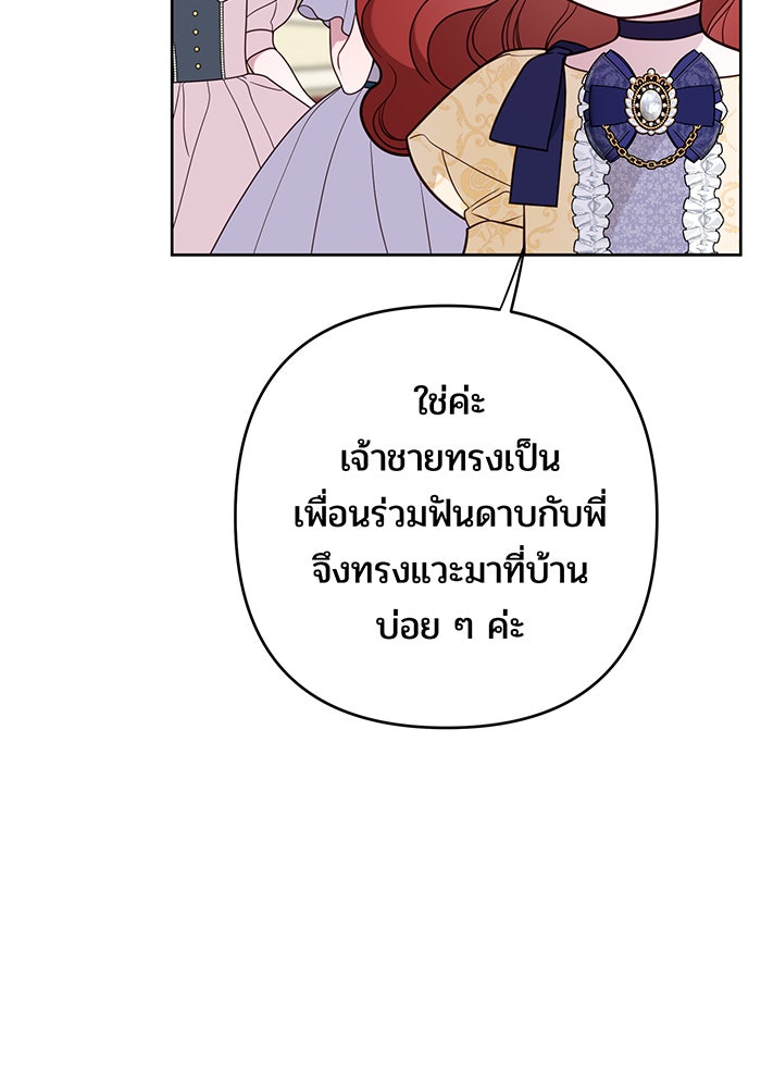 หนูน้อยทรราช - หน้า 19