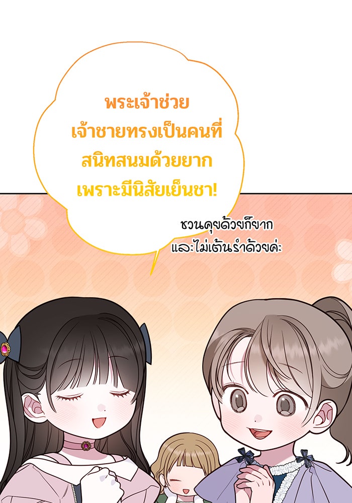 หนูน้อยทรราช - หน้า 20