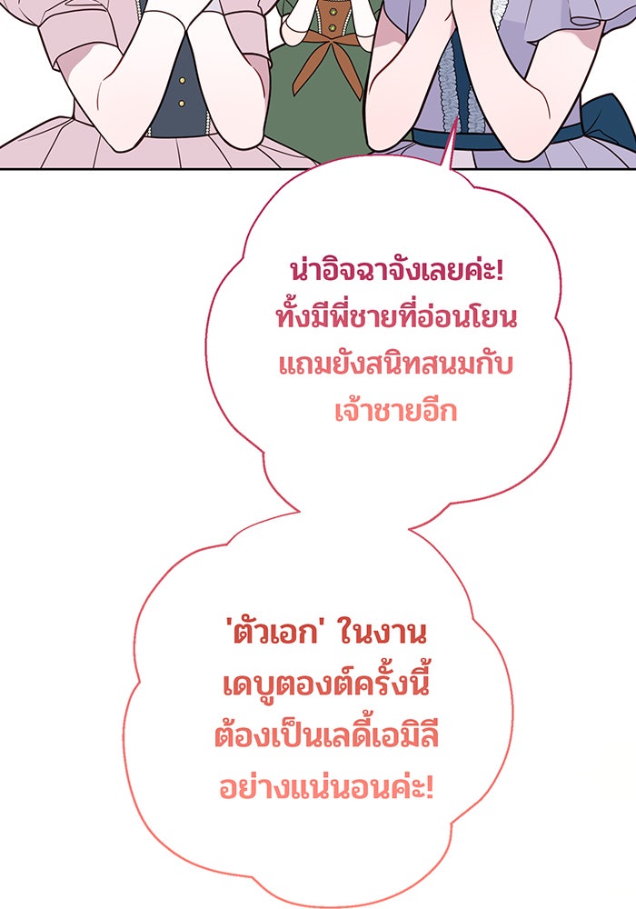 หนูน้อยทรราช - หน้า 21