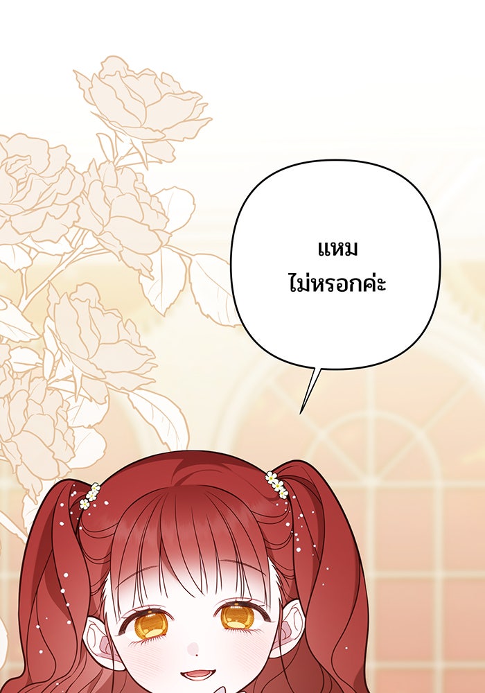 หนูน้อยทรราช - หน้า 22
