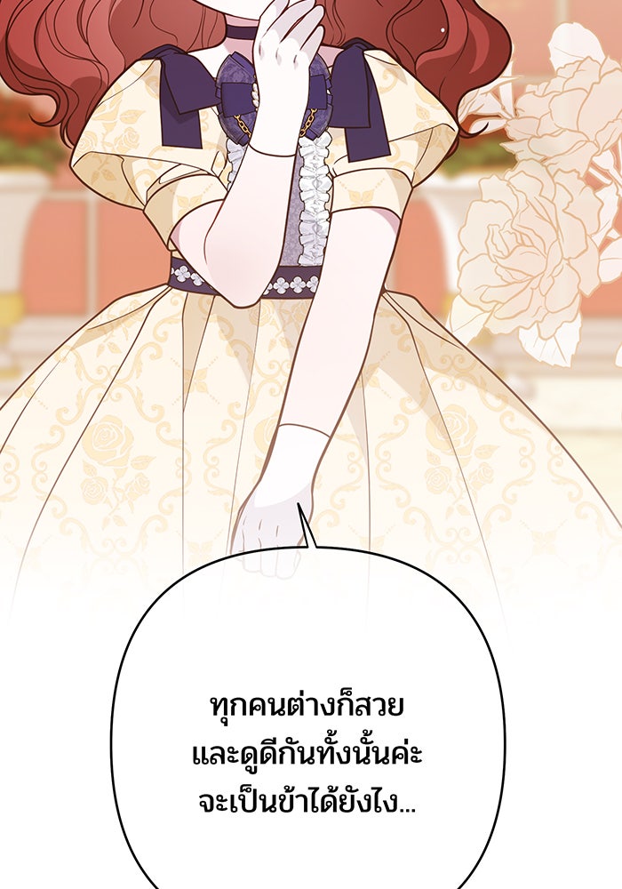 หนูน้อยทรราช - หน้า 23
