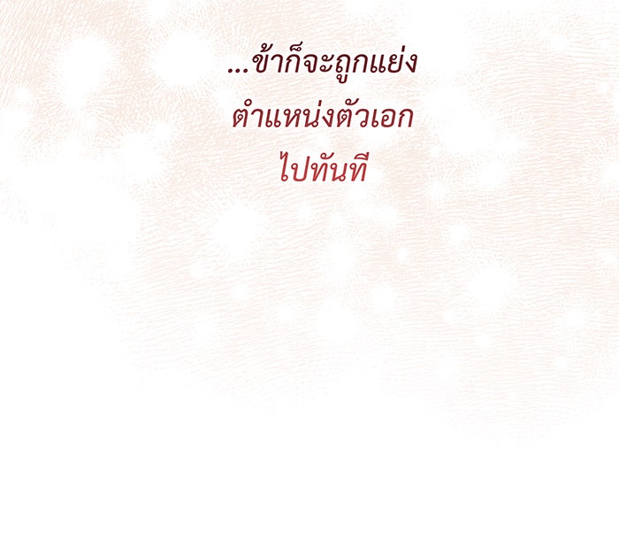 หนูน้อยทรราช - หน้า 28